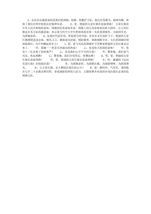 运动会护旗队入场式解说词