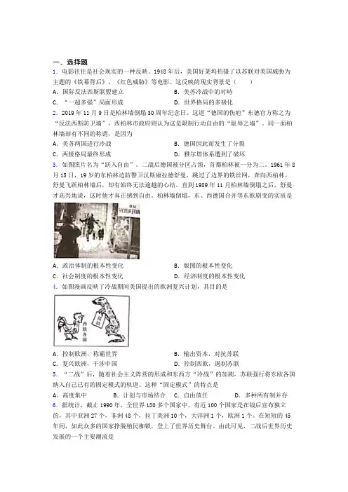 【压轴卷】中考九年级历史下第五单元二战后的世界变化第一次模拟试卷带答案(2)