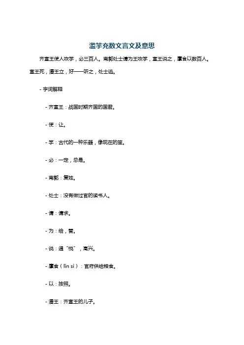 滥竽充数文言文及意思