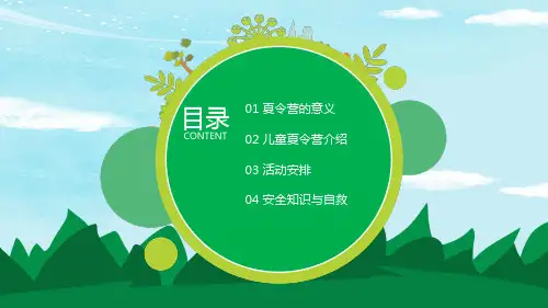 绿色清新暑假军事夏令营活动策划PPT授课课件