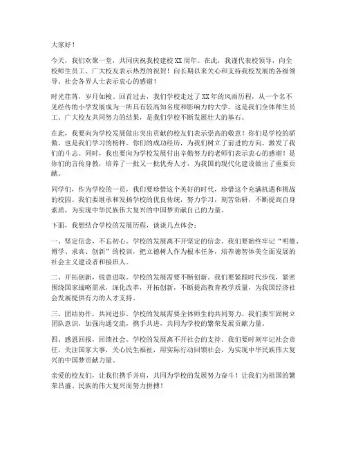 校庆领导校友发言稿范文