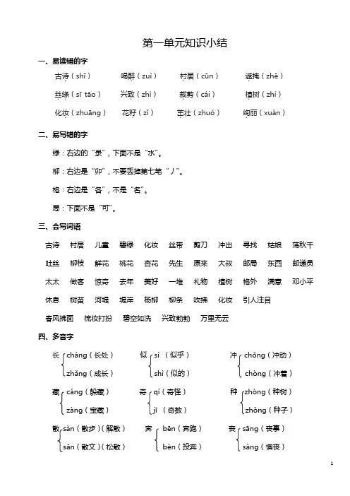 部编版语文二年级下册 总复习材料