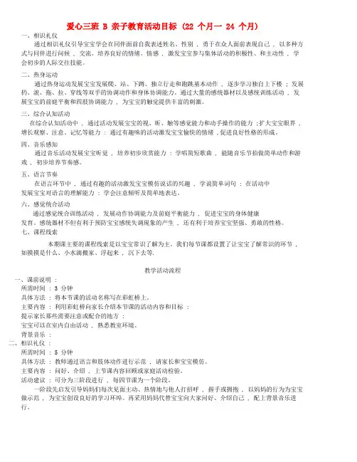 早教中心亲子课程教案(22-24个月)