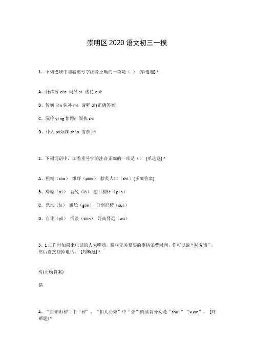 崇明区2020语文初三一模