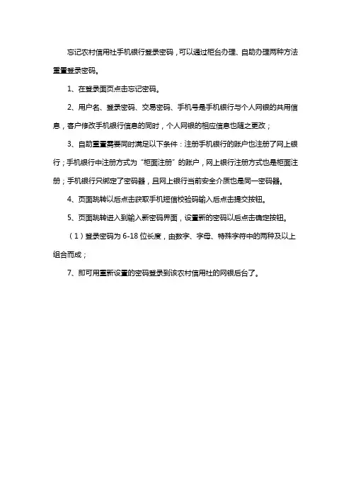 山东农信找回密码动态口令