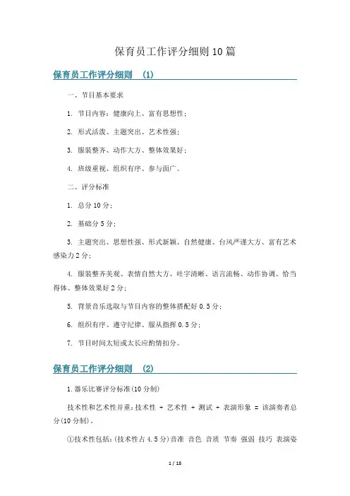 保育员工作评分细则10篇