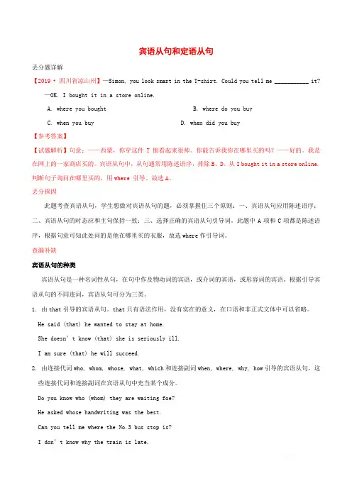 2020年中考英语易错易丢分专题14宾语从句和定语从句
