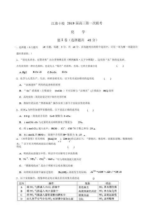 江淮十校2019届高三第一次联考