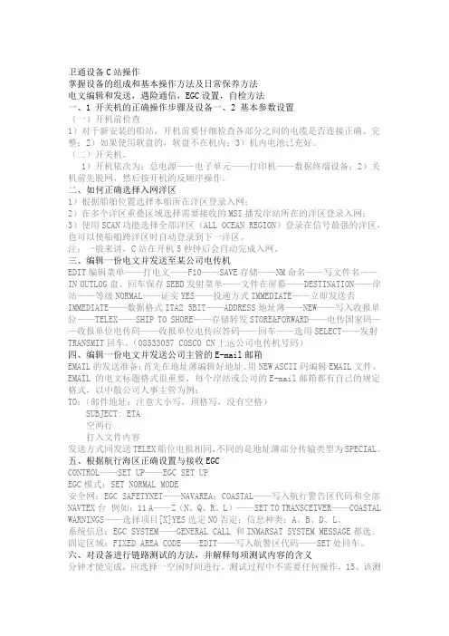 GMDSS各设备操作及测试