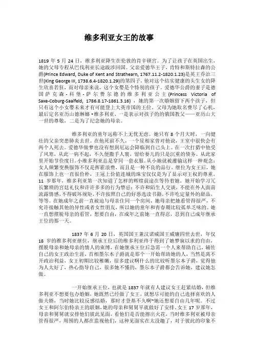 维多利亚女王的故事