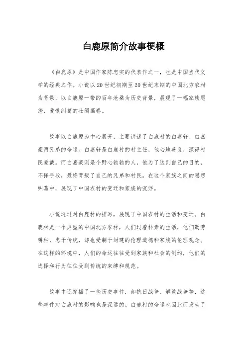 白鹿原简介故事梗概