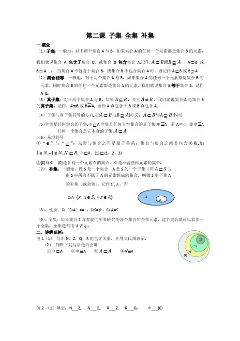 子集,全集和补集