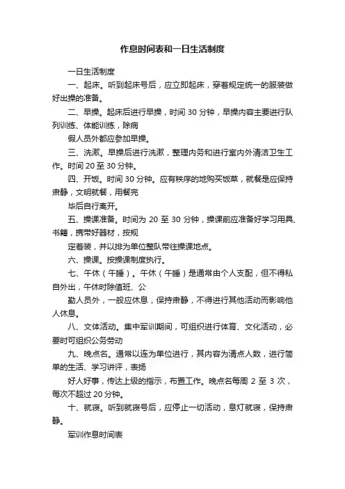 作息时间表和一日生活制度