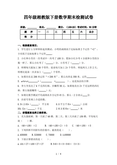 四年级湘教版下册数学期末检测试卷