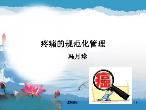 癌痛专业课件PPT