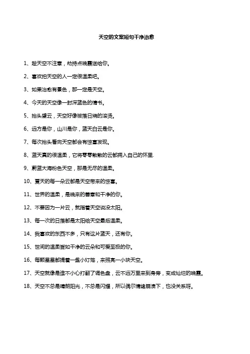 天空的文案短句干净治愈