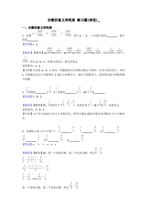 分数的意义和性质 练习题(培优)_