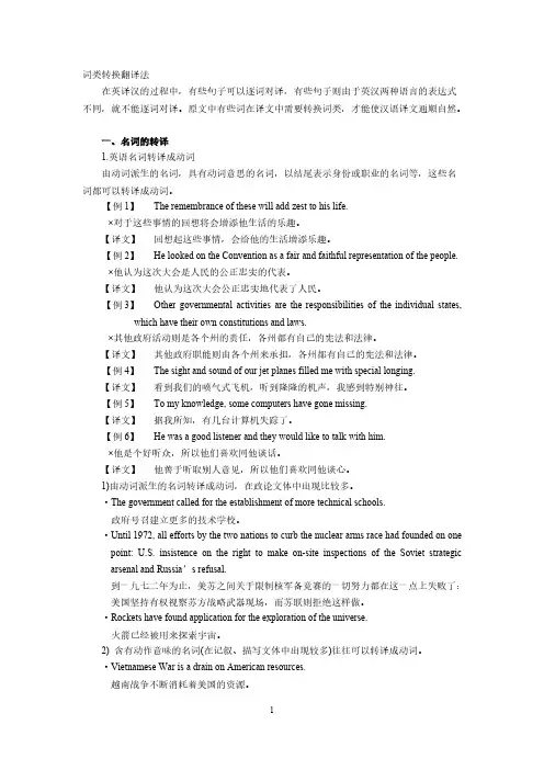词类转换翻译法-推荐下载