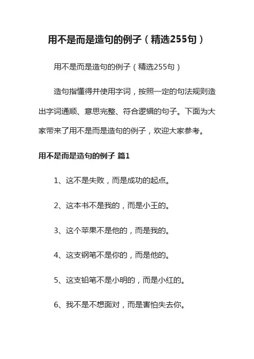 用不是而是造句的例子（精选255句）
