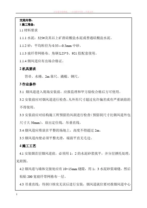 烟风道安装技术交底