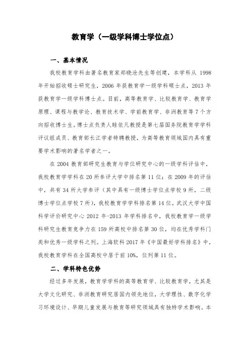 浙江师范大学教育学博士点简介