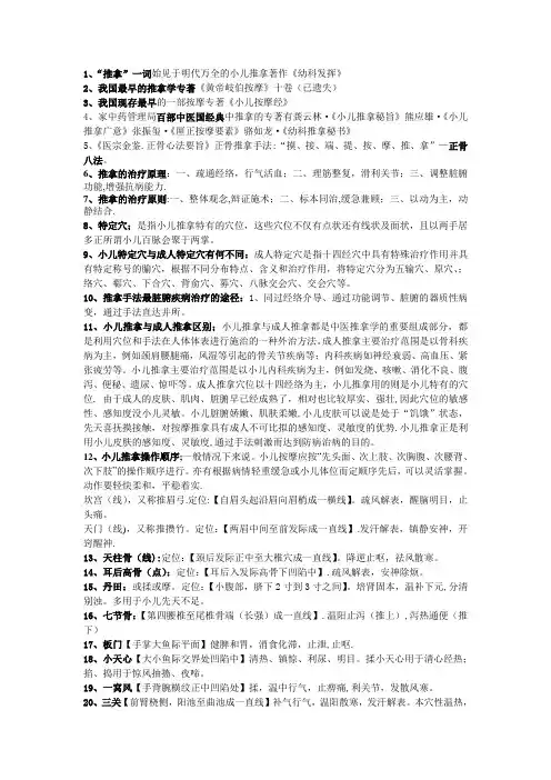推拿学考试重点