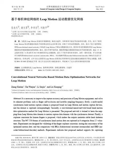 基于卷积神经网络的Leap Motion运动数据优化网络