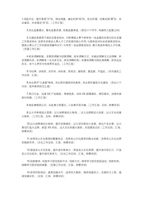 工作总结汇报材料常用到的标题100个