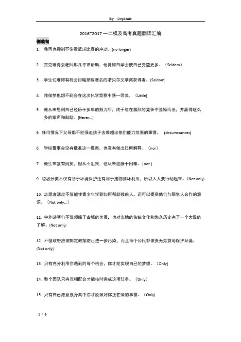 2016-2017上海英语高考一二模 翻译汇编