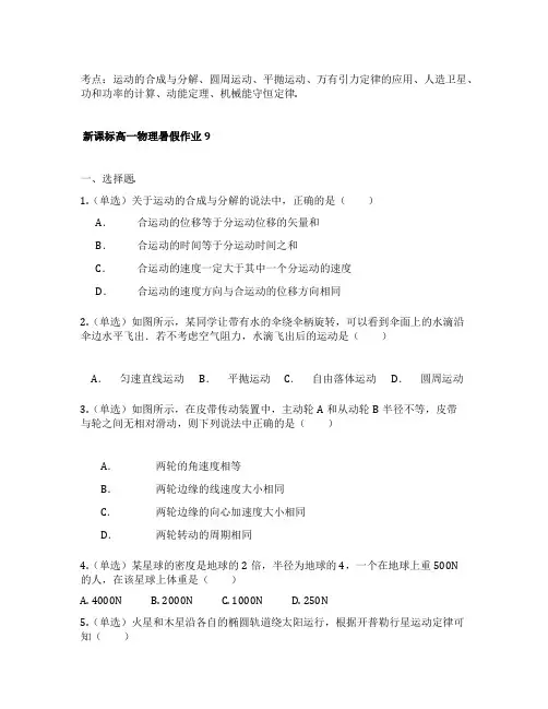 2019-2020学年新课标高一物理暑假作业9(答案)