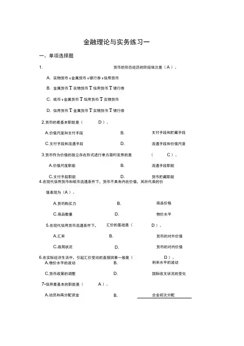 金融理论与实务