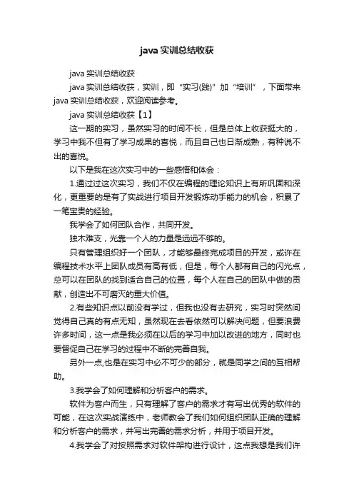 java实训总结收获