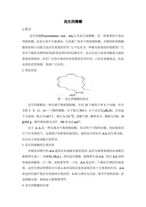 花生四烯酸