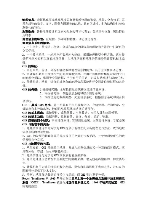 GIS地理信息系统资料全