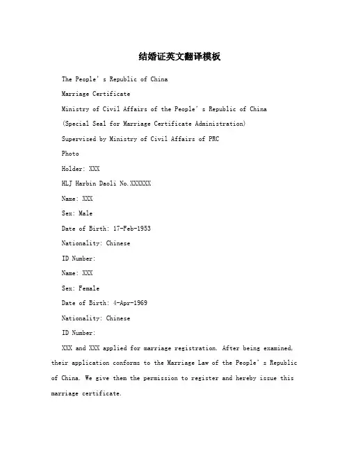 结婚证英文翻译模板
