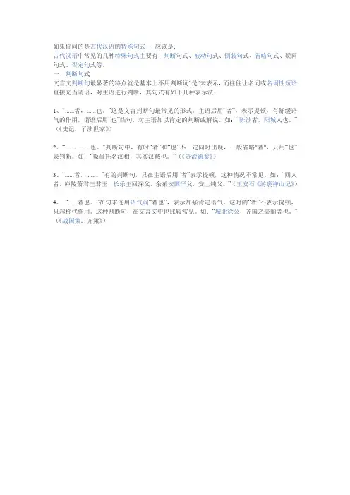如果你问的是古代汉语的特殊句式