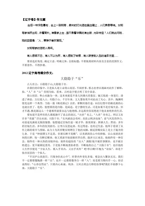 2012辽宁高考作文题及满分作文