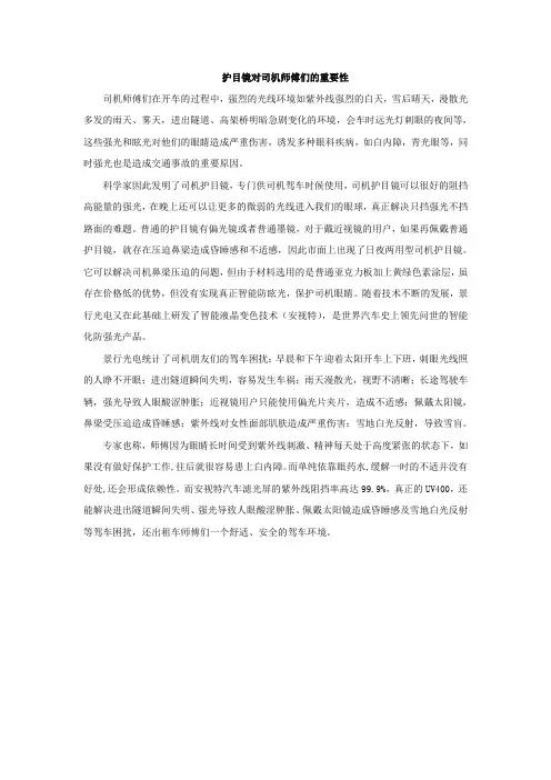 护目镜对司机师傅们的重要性