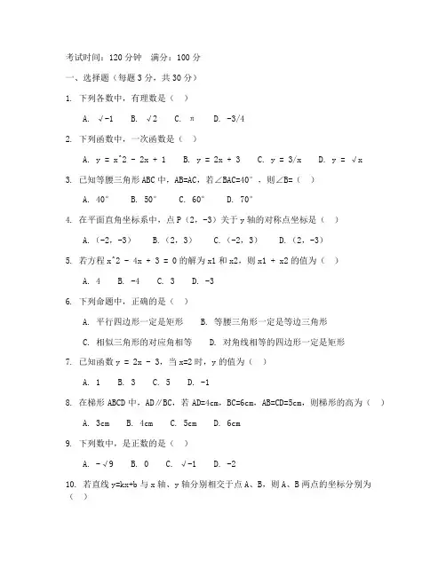 初三数学上册半期考试试卷