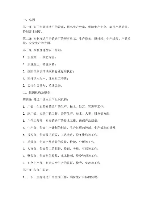 铸造厂管理制度