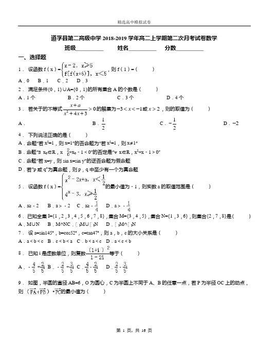 道孚县第二高级中学2018-2019学年高二上学期第二次月考试卷数学