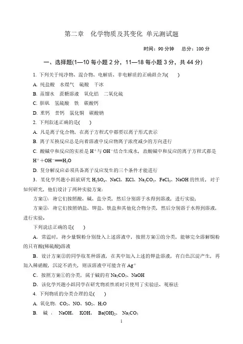 人教版高中化学必修一第二章 化学物质及其变化 单元测试题及答案