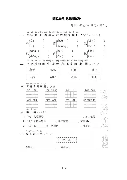 部编版一年级下册语文第四单元测试卷及答案