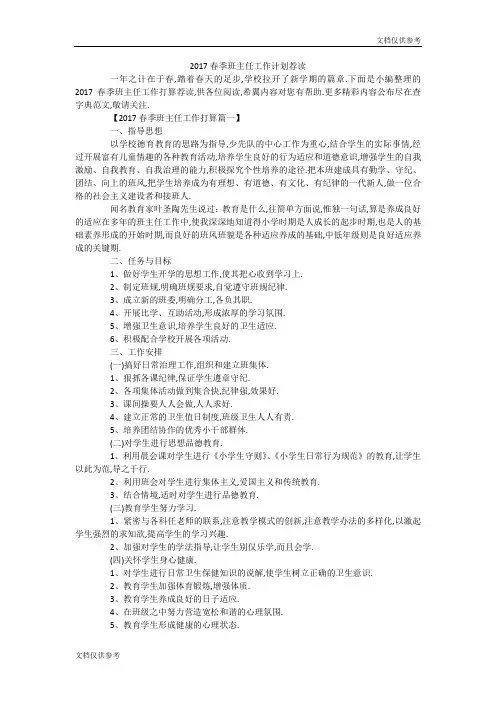 2017春季班主任工作计划荐读