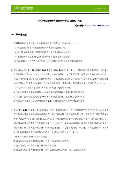 2017注册会计师真题教材pdf