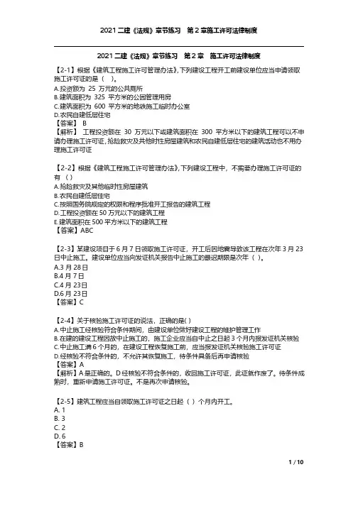 2021二建法规章节练习第2章(有答案)
