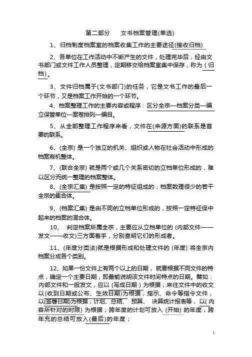 档案职称初中级考试(按考试大纲整理)(专业实务)