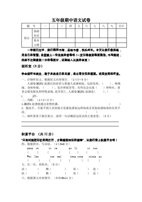 鄂教版五下期中语文试卷
