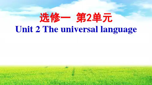 Unit2TheUniversalLanguage一轮复习重点单词词形拓展及重点短语课件-高考英语译