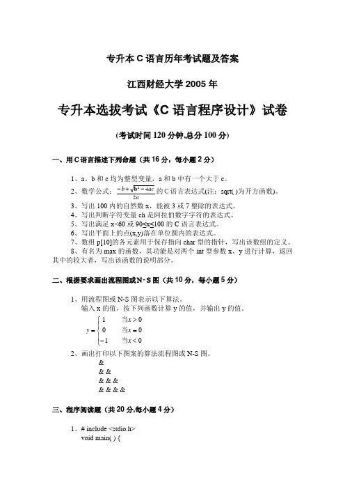 专升本C语言历年考试题及答案8